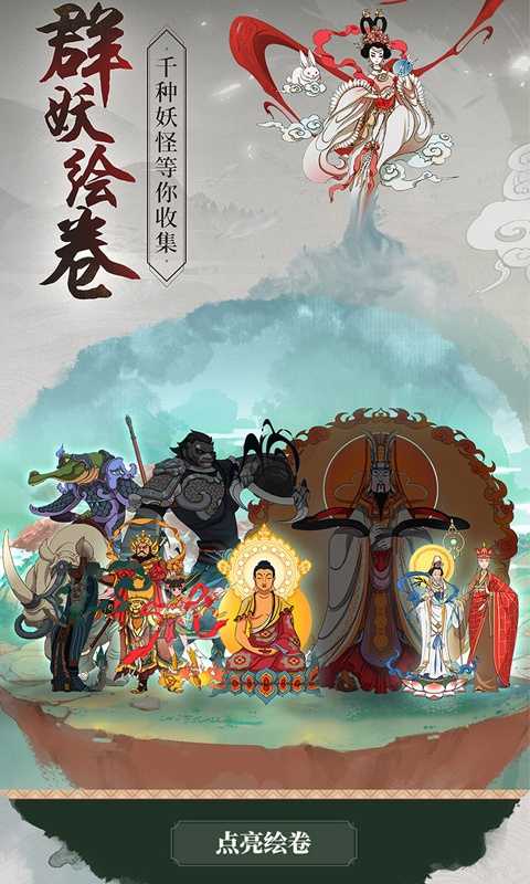 浮生妖绘卷变态版