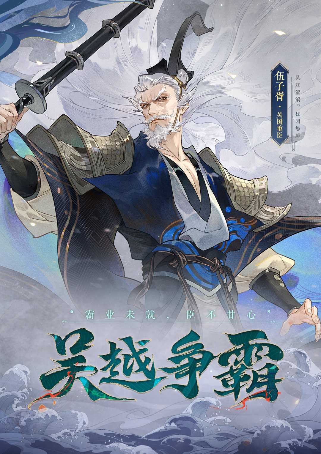 老喵的胡子摸不得！《忘川风华录手游》全新地品名士伍子胥技能曝光，子胥喵来袭！(老虎的胡子摸不得)