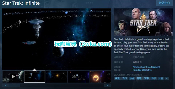 太空沙盒游戏《星际迷航：无限》上线Steam页面(steam太空沙盒游戏)