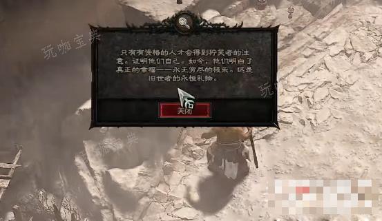 《暗黑破坏神4》白骨预言任务完成攻略