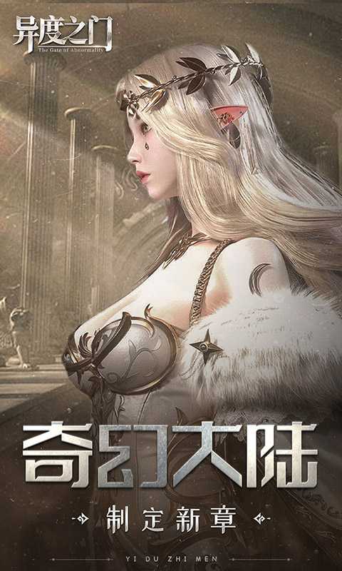 异度之门变态版
