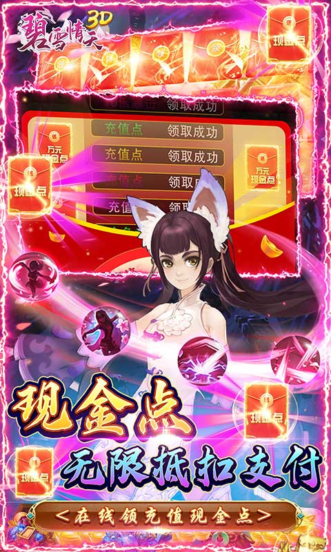 碧雪情天3D（删档内测）变态版