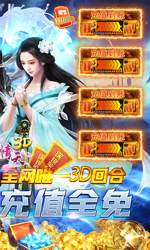 碧雪情天3D（删档内测）变态版