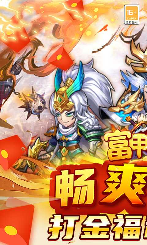 富甲萌国（打金送魔吕布）变态版