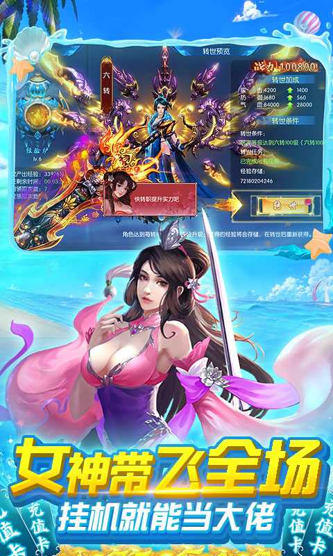 沧海一剑（0.1折无限充）变态版