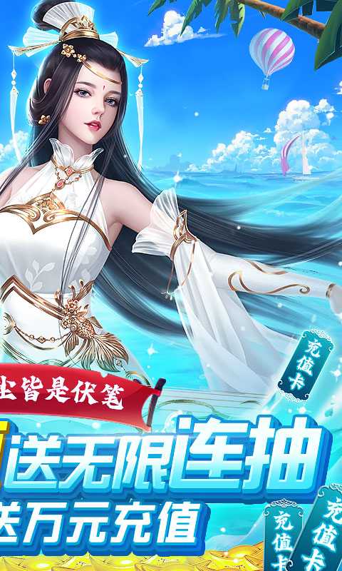 沧海一剑（0.1折无限充）变态版