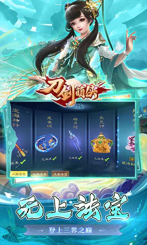 刀剑萌侠（0.1折扣版）变态版