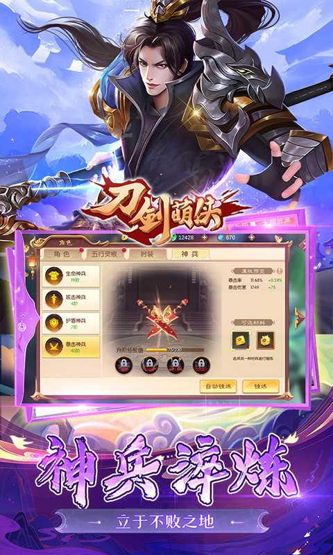 刀剑萌侠（0.1折扣版）变态版