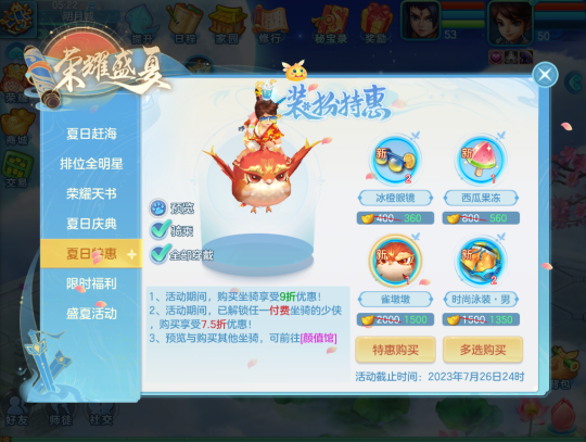 《梦想世界3》手游夏日活动缤纷开启，特惠折扣限时上线(梦想世界3手游哪个区人多)