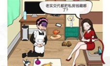 汉字找茬王找出藏起来的私房钱怎么过(汉字找茬王消除全国各地美食2)