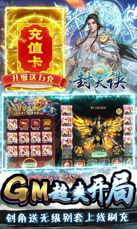 封天决（刷10亿仙玉）变态版