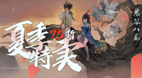 《鬼谷八荒》&DLC《不归玄境》Steam夏促史低价格大幅特惠中！(鬼谷八荒逆天改命强度排行)