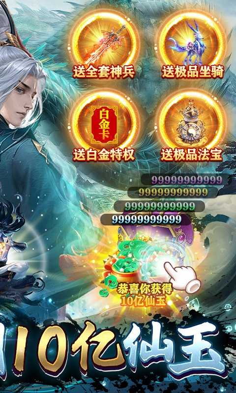 封天决（刷10亿仙玉）变态版