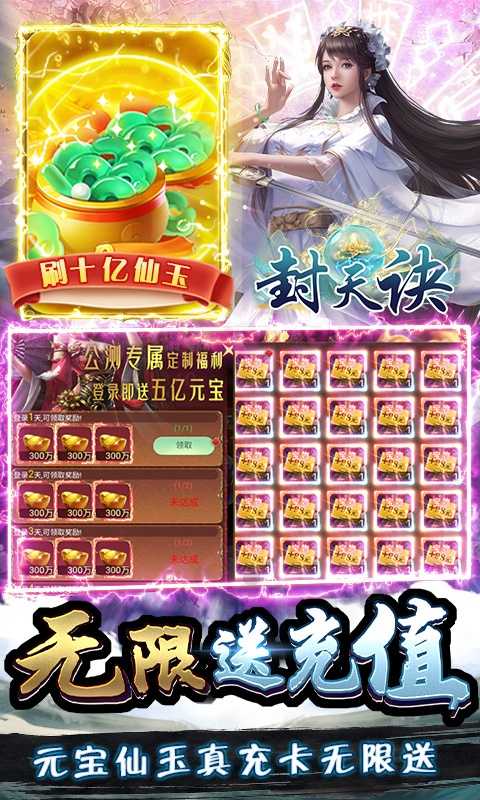 封天决（刷10亿仙玉）变态版