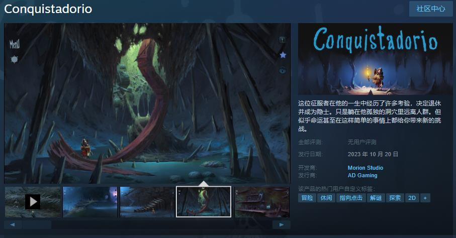 解谜游戏《征服者》Steam页面上线 10月20日发售(解谜游戏)