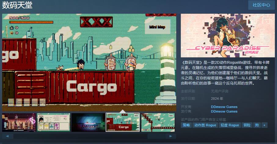 2D动作Roguelite游戏《数码天堂》Steam页面上线 支持简体中文(2D动作冒险类游戏)