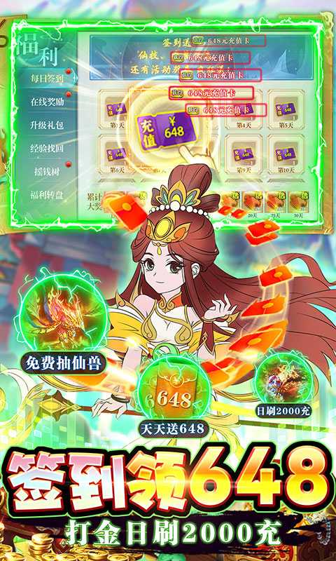 主宰仙侠（首续0.1折）变态版