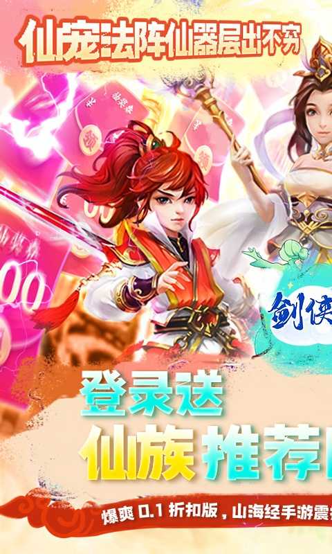 剑侠奇缘（0.1折暴爽服）变态版