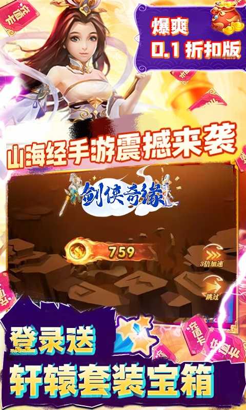 剑侠奇缘（0.1折暴爽服）变态版