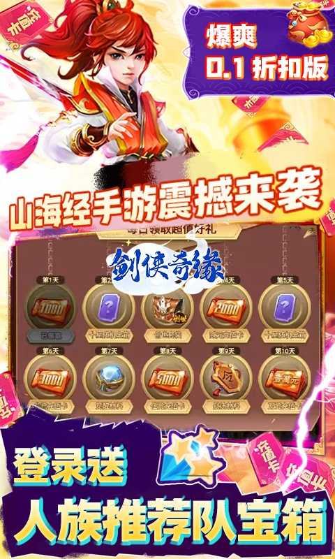剑侠奇缘（0.1折暴爽服）变态版