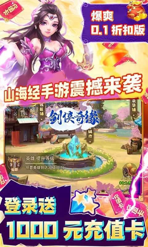 剑侠奇缘（0.1折暴爽服）变态版