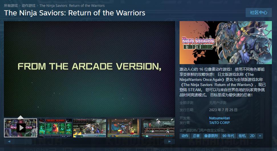 经典街机游戏《忍者救星：战士归来》即将登陆Steam 7月25日发售(经典街机游戏三国志)