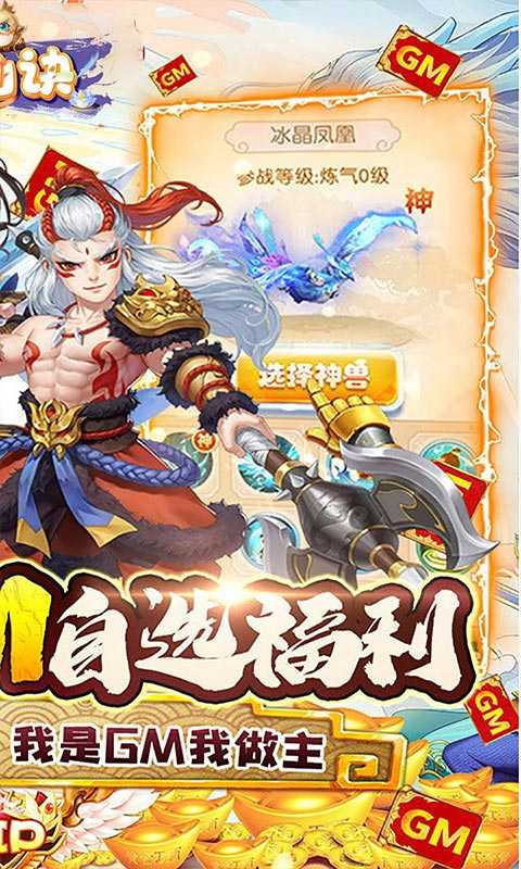 逸仙诀（每日领648真充）变态版