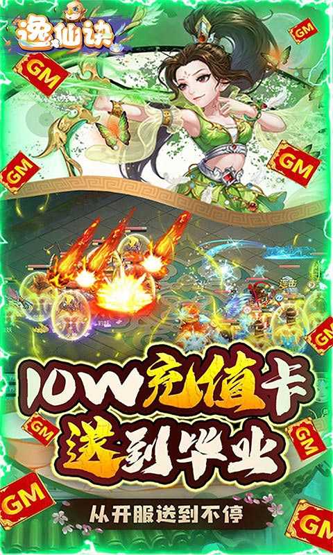 逸仙诀（每日领648真充）变态版
