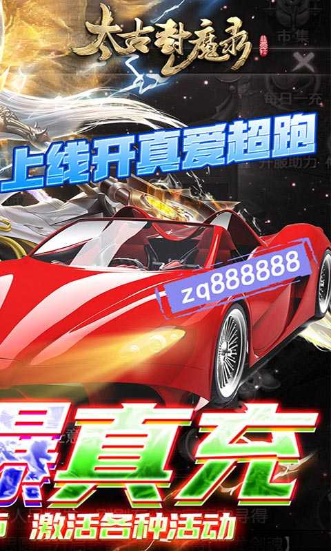 太古封魔录（GM免付费版）变态版