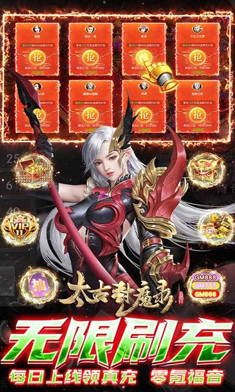 太古封魔录（GM免付费版）变态版