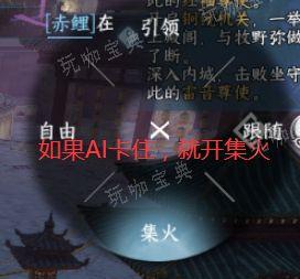 《逆水寒手游》舞阳城内城AI攻略 舞阳城内城AI全通关教程图片9