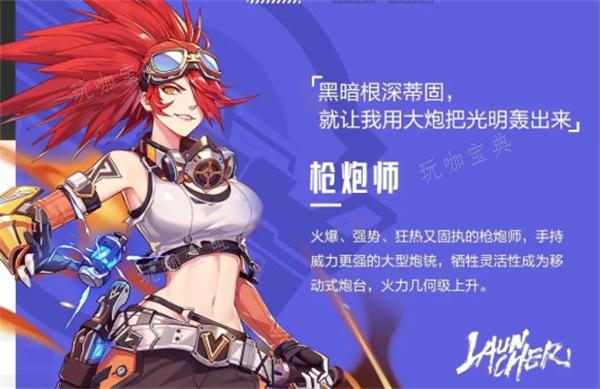 《晶核》什么职业刷图最快 最强刷图职业选择推荐图片3
