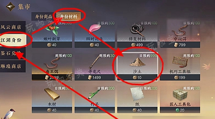 《逆水寒手游》沙土获得攻略