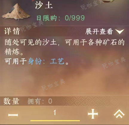 《逆水寒手游》沙土获得攻略