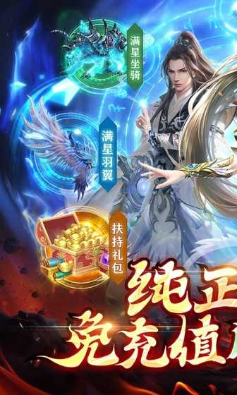天缘传说（满星刷金充）变态版