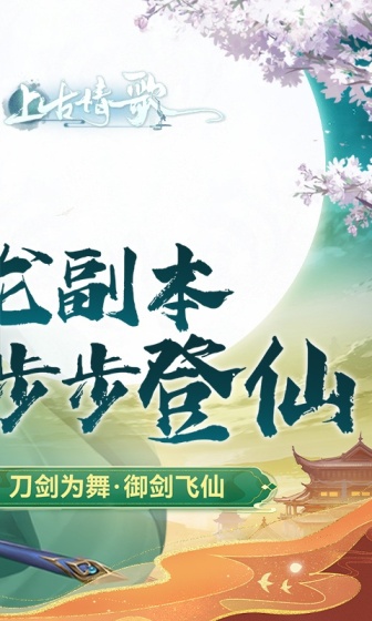 上古情歌（地藏养龙寺）变态版
