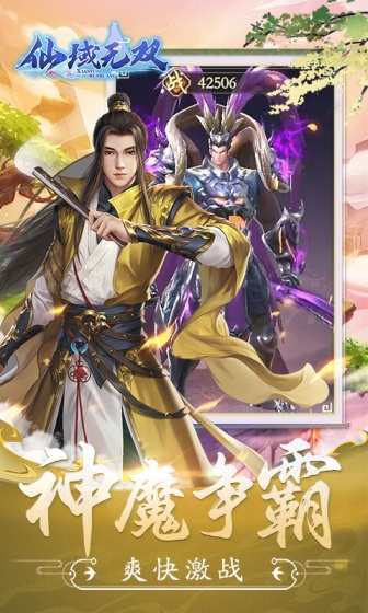 仙域无双（0.1折仙魔争霸）变态版