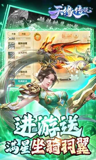 天缘传说（满星刷金充）变态版