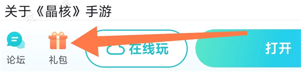 《晶核》礼包兑换码最新汇总大全 《晶核》礼包兑换码有哪些