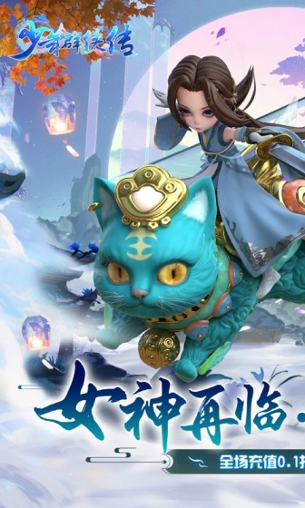 少年群侠传（全场0.1折充）变态版