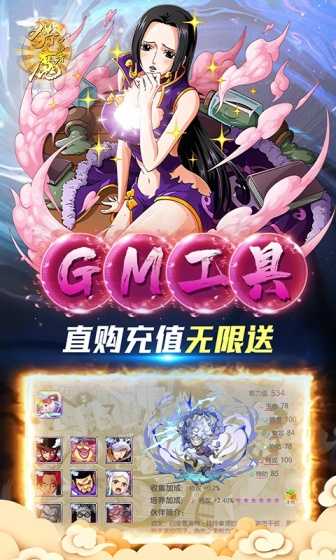 猎魔守护者（送GM满星典藏路飞）变态版