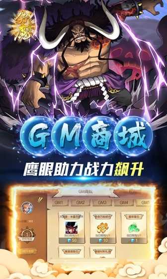 猎魔守护者（送GM满星典藏路飞）变态版