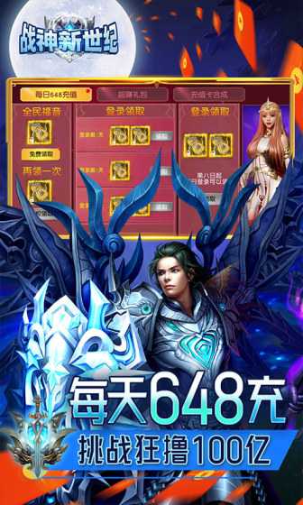战神新世纪（粗鲁爆送100亿充）变态版