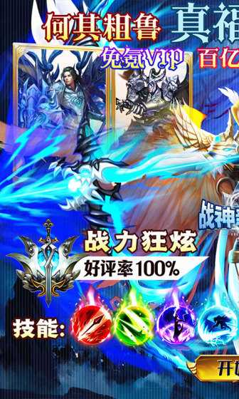战神新世纪（粗鲁爆送100亿充）变态版