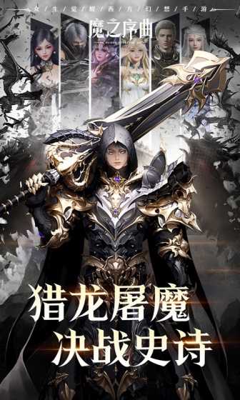 魔之序曲（暗黑荣耀）变态版