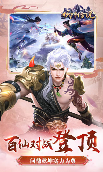 妖神传说（0.1折无限充）变态版