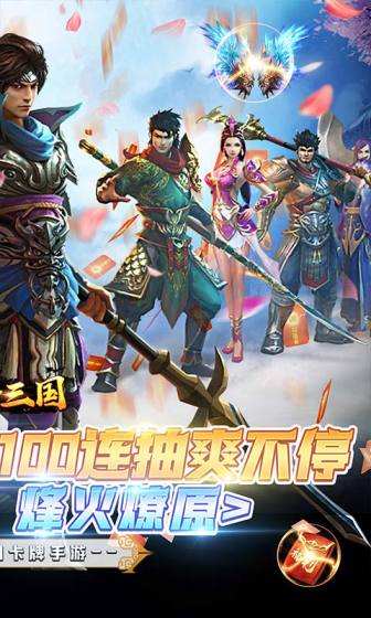 蛮将三国（送关羽百连抽）变态版