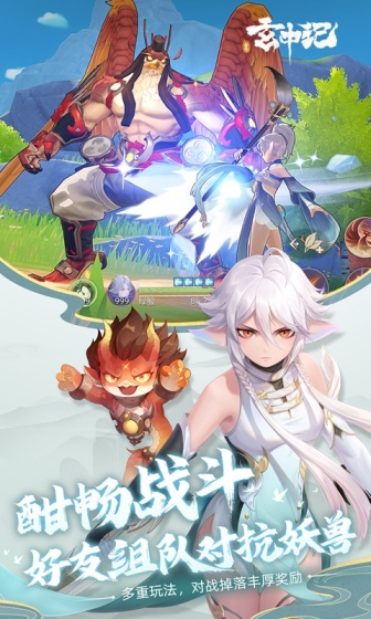 玄中记变态版