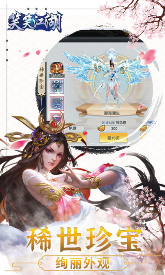 笑笑江湖（0.1折）变态版