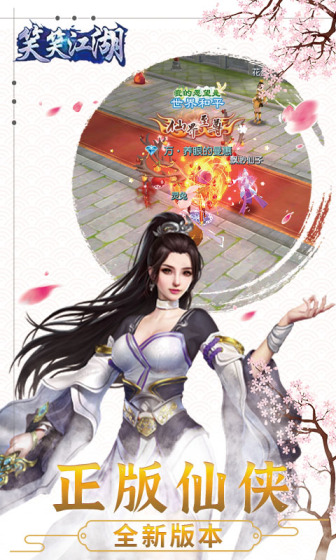笑笑江湖（0.1折）变态版